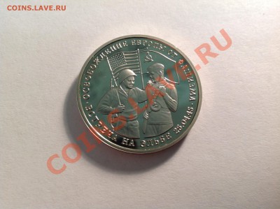 3 рубля Встреча на Эльбе до 10.12.2013 в 22-00 - image