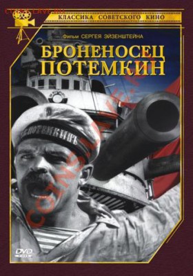 КИНЕМАТОГРАФ на монетах и жетонах - Броненосец Потёмкин - обложка