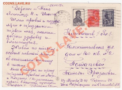 Открытка 1958 с марками - 2.JPG