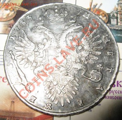Рубль 1733г - IMG_1418.JPG