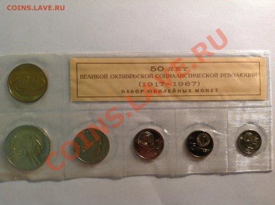 Набор 50 лет Советской власти отличный до 10.12.2013 в 22-00 - image