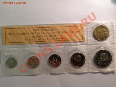 Набор 50 лет Советской власти отличный до 10.12.2013 в 22-00 - image