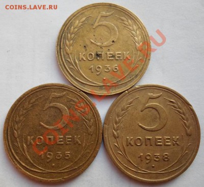 5 копеек 1935н,36,38.-3 шт. до 12.12.13. 22-00 мск - 11