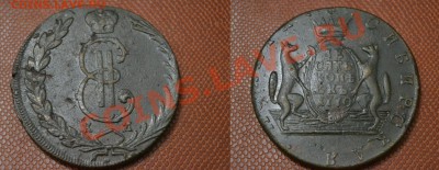 5 и 10 копеек 1770-1771гг Сибирь на оценку - Desktop7