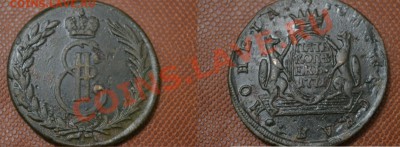 5 и 10 копеек 1770-1771гг Сибирь на оценку - Desktop11