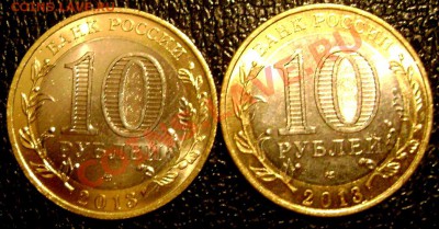 АЛАНИЯ гурт СОЧИ 10 рублей 2013 г. 2 шт до 07.12.13 до 22-00 - Изображение 285