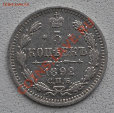 5коп-1834,5коп-1891,5коп-1892,5коп-1908,5коп-1910.Оценка. - 1.JPG