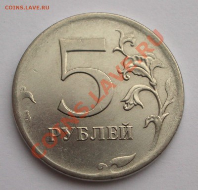 5 рублей 2012 без канта - IMGP9135.JPG