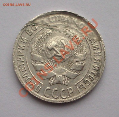 10 коп. 1930 расслоение + соударение - IMGP9112