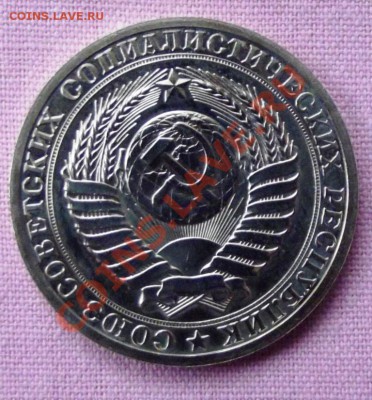 1 рубль 1989г. до 11.12.13г. до 22-00 мск - DSCF8184.JPG