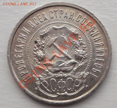 50 копеек 1922 без букв минцмейстера до 11 декабря 23-00 мск - DSCF6155