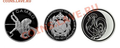 Куплю_2 и 3 рубля_2013 год_серебро_Россия - Россия_Серебро_2005 и 2013 гг