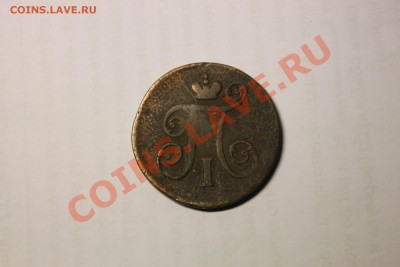 1 копейка 1800 без мон. двора - IMG_0165