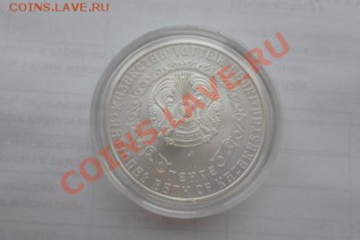 монета Казахстан 1 тенге барс серебро 999.9 пробы 31,1 гр - SAM_0918.JPG