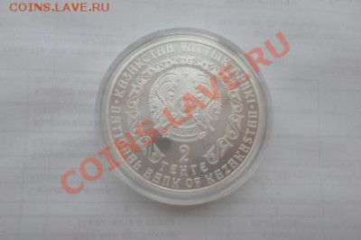 монета Казахстан 2 тенге барс серебро 999.9 пробы 62,2 гр - SAM_0916.JPG