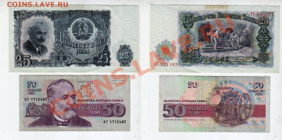 БОЛГАРИЯ, 25 и 50 лев, до 13.12 @ 22:00 - болгария