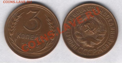 3 коп. 1933,35 гг. - 3к33.JPG