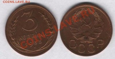 3 коп. 1933,35 гг. - 3к35н.JPG