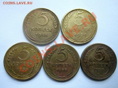 5 копеек 1946 , 1954 , 1955 ,1956 года. - IMG_1372.JPG