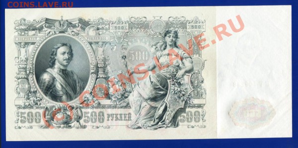 500 рублей 1912 года Шипов-Былинский aUNC 04.02 в 22-30 мск - i020