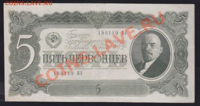 5 червонцев 1937 года серия ЯЛ - 5 cherv