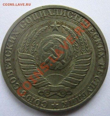 рубль 1990 года. - IMG_1377.JPG