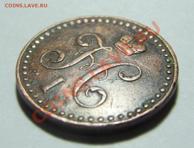 2 копейки 1841 спм. Оцените. - IMG_5100.JPG