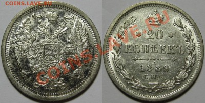 20 копеек СПБ-АГ 1889 г. XF! 12.12.2013 в 22:00 МСК - 20 копеек СПБ-АГ 1889.JPG