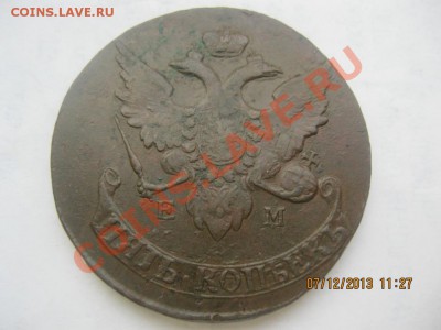 5 копеек 1793г ЕМ Павловский перечекан- на оценку.. - IMG_6255.JPG
