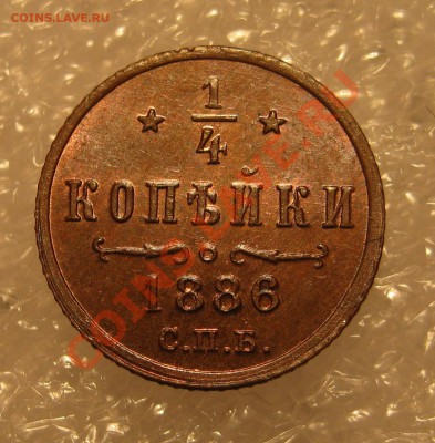 4 копейки 1886. Остатки блеска. - IMG_0057.JPG