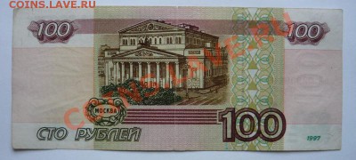 100р 1997г без модиф.До 11.12. 22.00 мск - P1090514.JPG