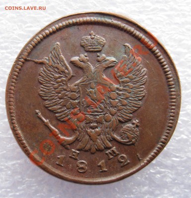 2 копейки 1858 ЕМ, 2 копейки 1812 ЕМ НМ. неплохие. - IMG_0076.JPG