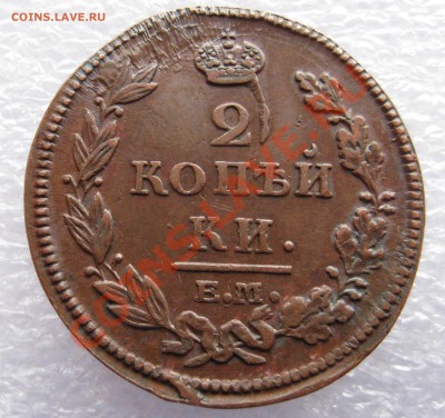 2 копейки 1858 ЕМ, 2 копейки 1812 ЕМ НМ. неплохие. - IMG_0072.JPG