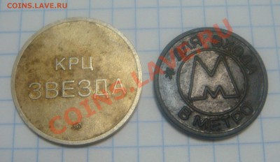 Два жетона ____ДО 12.12.13 в 21-30 МСК - Жетон2
