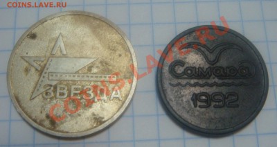 Два жетона ____ДО 12.12.13 в 21-30 МСК - Жетон1