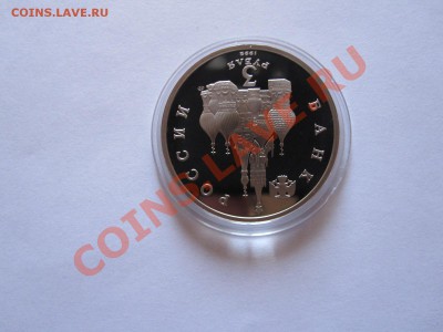 3 рубля А.Невский ПРУФ 1992 10.12 22:10 - IMG_0237.JPG
