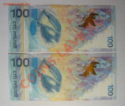 100руб Сочи 2014г 2 боны АА! - P1100266_cr