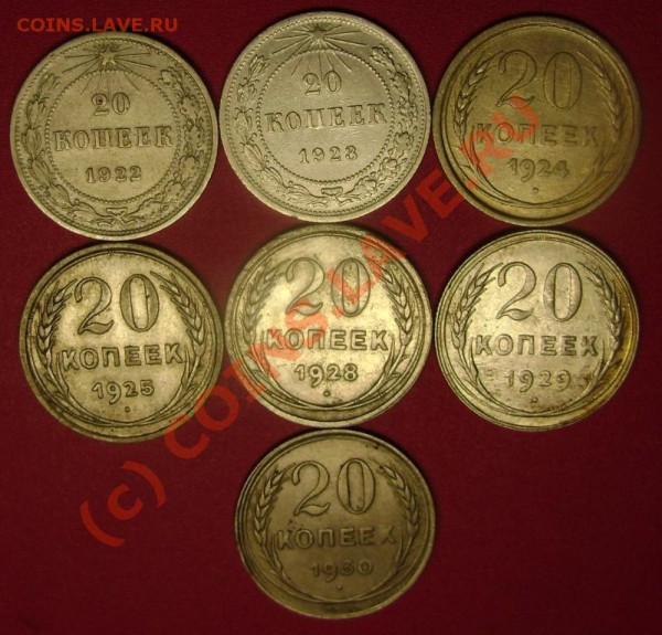 20 коп.1922,23,24,25,28,29,30 до 3.02.10 21-00 мск - DSC02595.JPG