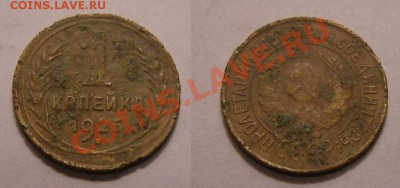 5 копеек 1929, 1936, 1948 ОЧ.бюджетные - до 9.12.13 22:00мск - 1-26 бюджет