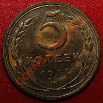 5 копеек 1939 UNC - как часто встречаются? Тема без фото. - 128_424_1