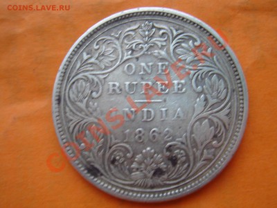 Индия: Ag-917 Рупия 1862 Виктория до 12.12.13, 22-00 - Рупия 1862-к-1.JPG