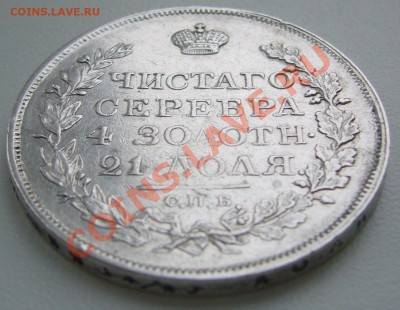1 РУБЛЬ 1818 года на оценку - P1170002.JPG