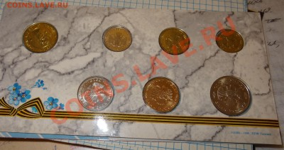 Декабрьская распродажа юбилейки РФ - 50let-pobedi-02