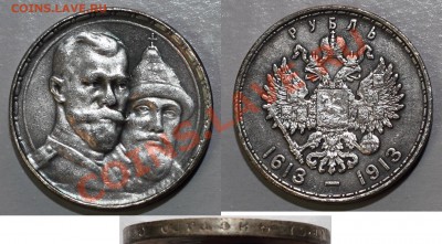Руб. 300 лет дому Романовых (копия) до 13.12.13 22мск - 300_let_2