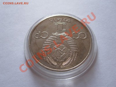 1 рубль 60 лет СССР 1982 11.12 22:10 - IMG_0276.JPG