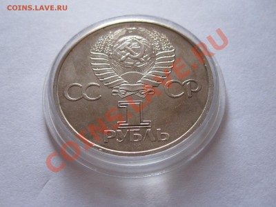 1 рубль 60 лет СССР 1982 11.12 22:10 - IMG_0275.JPG
