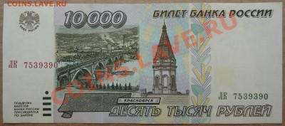10000 рублей 1995 года в состоянии аUNC. Короткий аукцион! - DSC01598.JPG