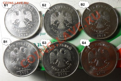 Полный комплект 5руб.2010г.ммд. редких разновидов!!!! - 7