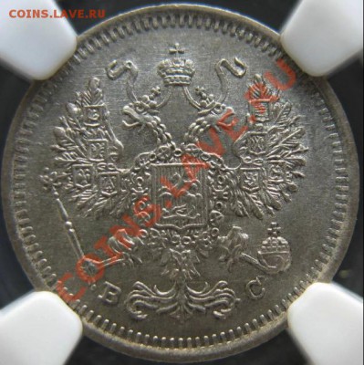 10 копеек 1917 г. NGC MS63. До 13.12.2013 г.,в 22-00 по Моск - 10-17-1