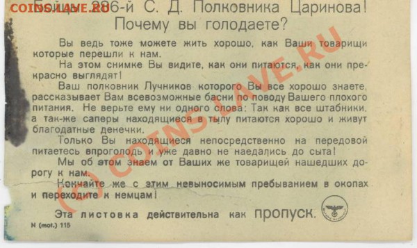 Фотолистовка немецкая агитационная - до 04.02 - в 22-00 Мск - листовка-2.JPG